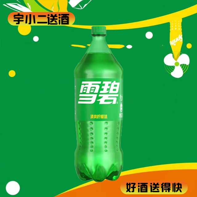 【碳酸饮料】雪碧2L装