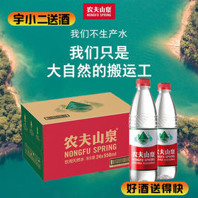 【矿泉水】农夫山泉550ml*24