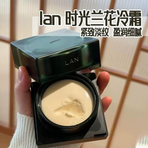 LAN兰时光兰花冷霜50G  DAN纹修护保湿KAN皱补水滋润面霜 商品图0