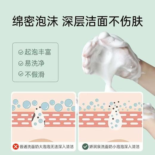 娇润泉氨基酸洗面奶洁面乳 女男士专用温和清洁保湿 商品图2