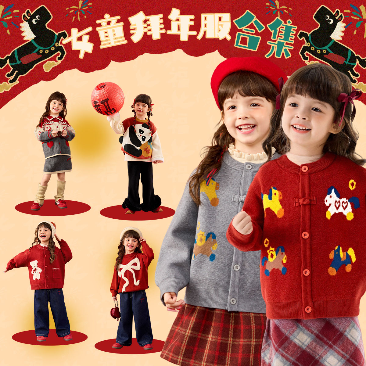 【女童年装合集】嘟嘟家童装女童新年毛衣女宝过年衣服女孩裤子潮(合集款材质以具体款式实物材质为准，介意勿拍!)
