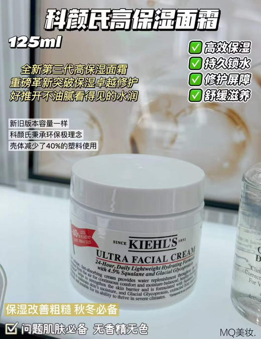 科颜氏 契尔氏 高保湿面霜 125ml 商品图0