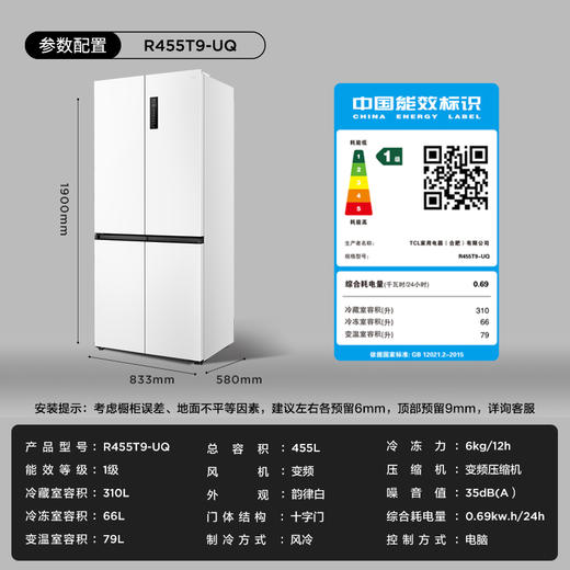 TCL大无界455升T9十字四开门58cm超薄零嵌入式底部散热双净味冰箱  R455T9-UQ 商品图1