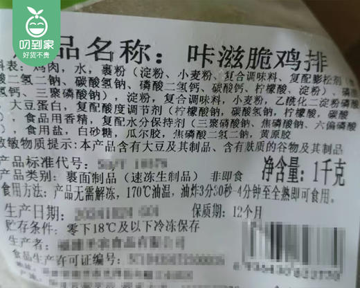 圣农咔滋脆原切鸡排/1包（10片，共1kg）生产日期：25年8月 商品图4