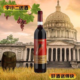 【国产红酒】张裕喜乐红葡萄酒750ml