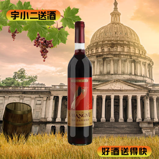 【国产红酒】张裕喜乐红葡萄酒750ml 商品图0