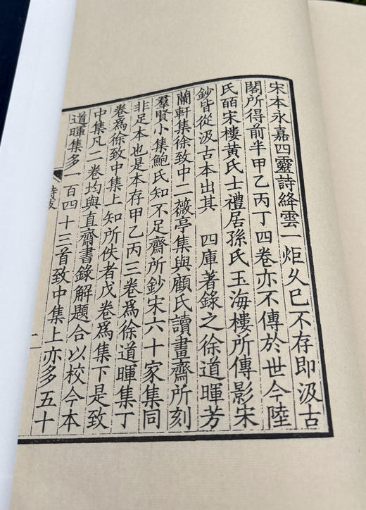 徐乃昌影刻宋本《永嘉四灵诗》 商品图9