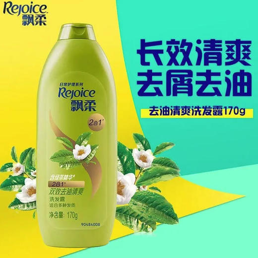 【洗发护发】飘柔 日常护理系列洗发露含绿茶精华清爽洗发水适合多种发质 170g/瓶 商品图0