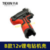 【货号07985】12V锂电钻机壳充电钻外壳B款电池机壳带小件充电钻配件锂电钻机壳 商品缩略图1