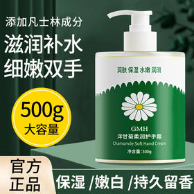 秋冬甄选【超值装！拍1发2！】洋甘菊护手霜  500g大容量滋润保湿润肤霜  四季适用护肤霜