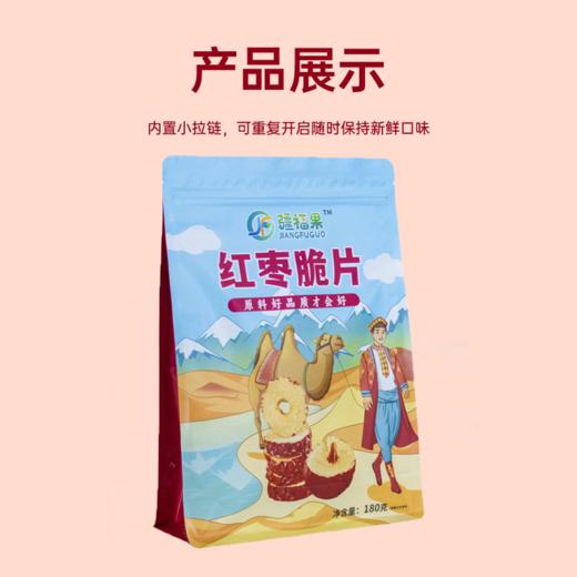 【红枣脆片】低温烘干，保留红枣营养，增加酥脆口感 商品图3