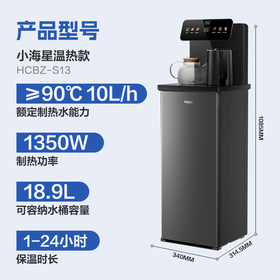 海尔（Haier）小海星茶吧机饮水机家用抑菌管路无异味 壶满即停每5℃可调茶吧柜饮水机一体 温热款S13