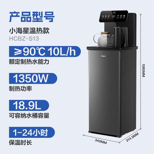 海尔（Haier）小海星茶吧机饮水机家用抑菌管路无异味 壶满即停每5℃可调茶吧柜饮水机一体 温热款S13 商品图0