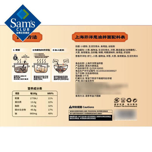 【山姆限定】劲面堂 上海 开洋 葱油拌面 135g/小袋 商品图6