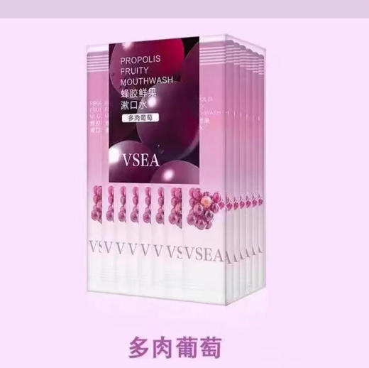 【漱口水】VSEA 漱口水一次性漱口水便携清新口腔呵护牙齿清洁护理(口味可选) 11g/条 商品图0