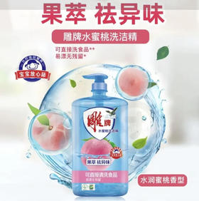 【洗洁精】雕牌 水蜜桃洗洁精直接清洗无残留祛异味 1.5千克/瓶