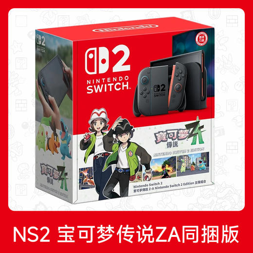 任天堂 Switch2 NS2 新款掌上游戏机 宝可梦传说ZA同捆 国际多语言版 商品图0