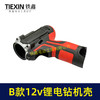 【货号07985】12V锂电钻机壳充电钻外壳B款电池机壳带小件充电钻配件锂电钻机壳 商品缩略图2