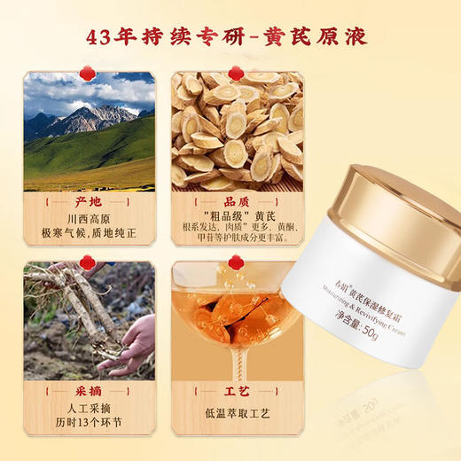 春娟黄芪保湿修复霜50g 商品图3