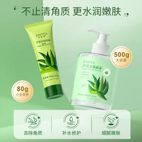 【限时购！拍下送旅行装！】芦荟温和去角质脸部搓泥啫喱 身体清洁去死皮 面部磨砂膏