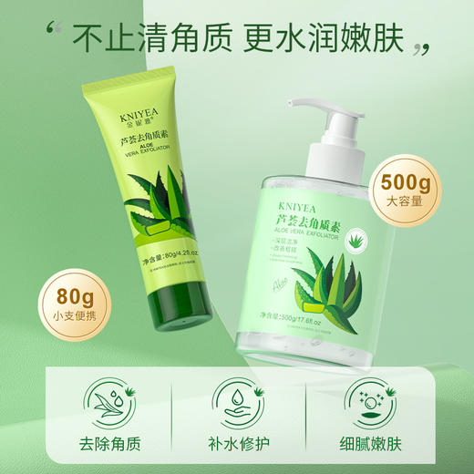 【限时购！拍下送旅行装！】芦荟温和去角质脸部搓泥啫喱 身体清洁去死皮 面部磨砂膏 商品图0
