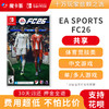 【共享】EA SPORTS FC26 2026足球-Switch1代游戏卡 商品缩略图0