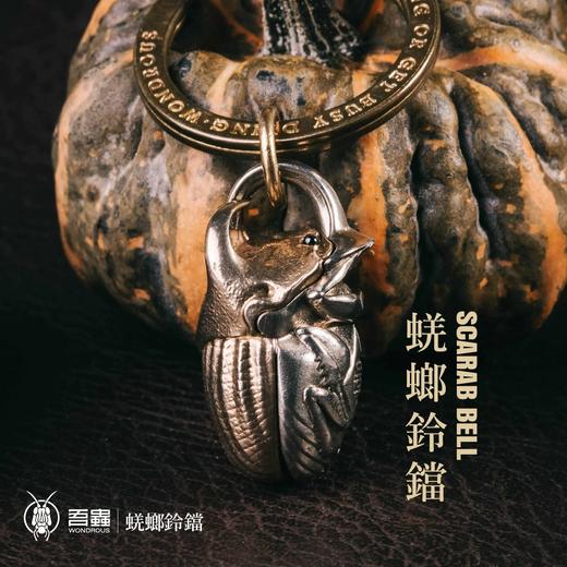 吾蟲-蜣螂 创意铜挂件铃铛钥匙扣 个性小众包挂饰 屎壳郎金属挂件【官方授权  48小时发货】 商品图0