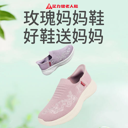 【长轻优选】足力健新款玫瑰妈妈鞋25116002A 商品图4
