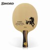 Sword世奥得乒乓球拍2026年乒乓球底板碳素纤维板马年限定款训练比赛拍 商品缩略图1