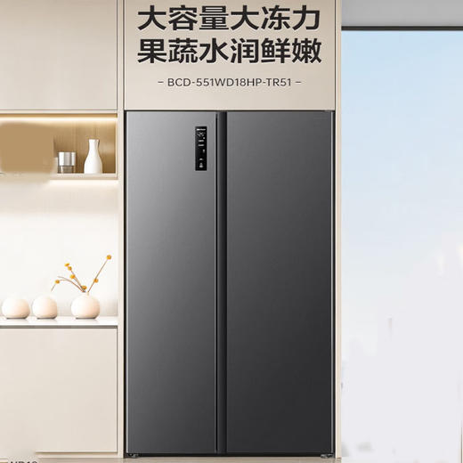 容声 551升 双变频冰箱 双开门家用 风冷无霜 大容量BCD-551WD18HP 商品图0