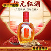 【养生酒】状元红35度150ml 商品缩略图0