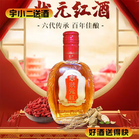 【养生酒】状元红35度150ml