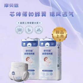 摩贝恩蝉翼清风裤系列尿不湿