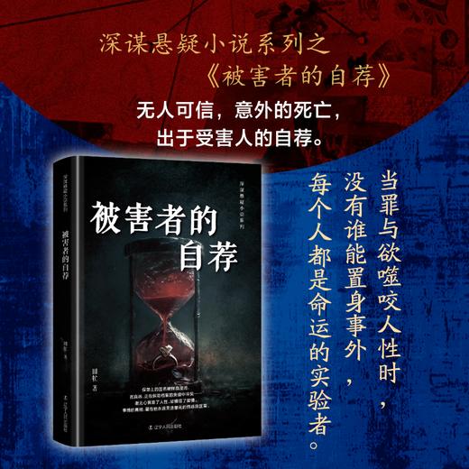 被害者的自荐 商品图0