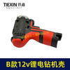 【货号07985】12V锂电钻机壳充电钻外壳B款电池机壳带小件充电钻配件锂电钻机壳 商品缩略图7