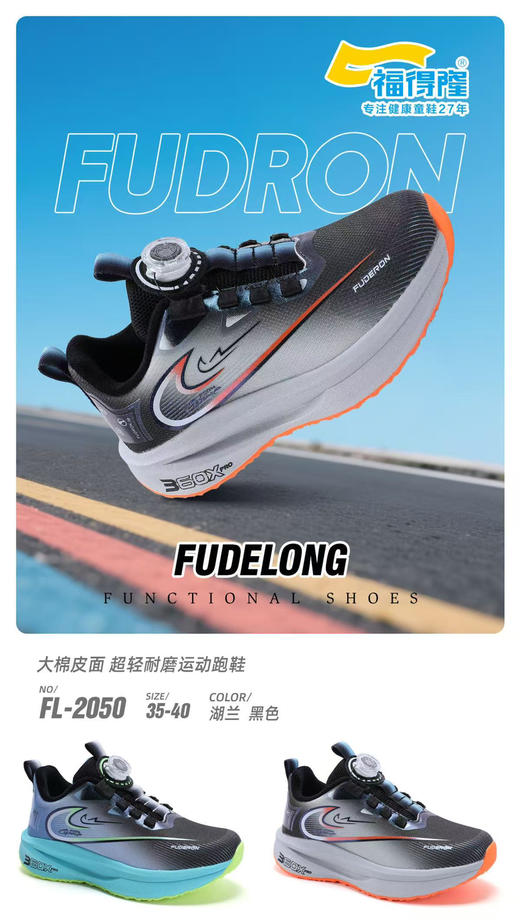 福德隆大棉2050  35-40码 商品图0