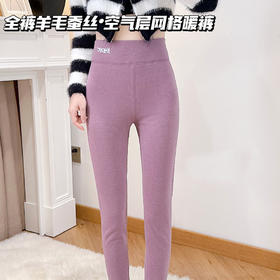 【169元2件】男/女羊毛蚕丝保暖裤空气层网格暖裤【FF25618/FL25618】