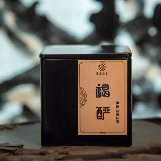 葳盛茶业2025年褐酽樟香普洱茶熟茶100克 商品图0