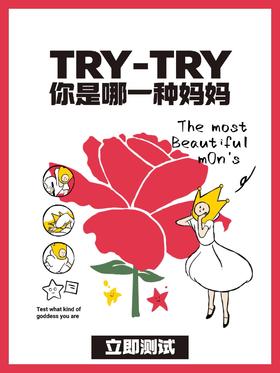 你是哪一种妈妈？快来PK