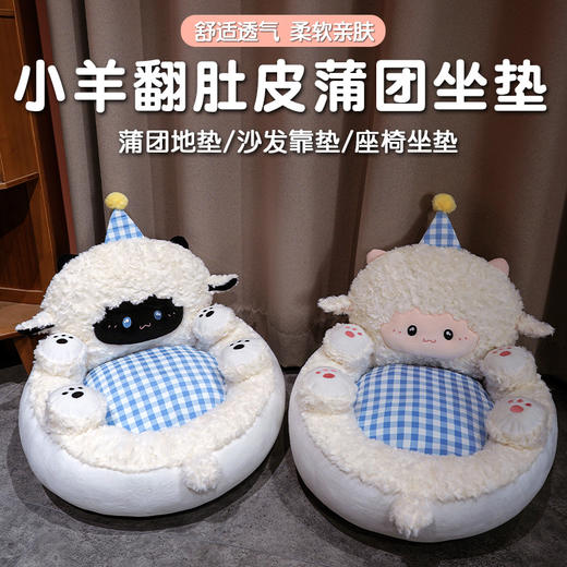 自然醒小羊翻肚半包围蒲团坐垫QYL 商品图0