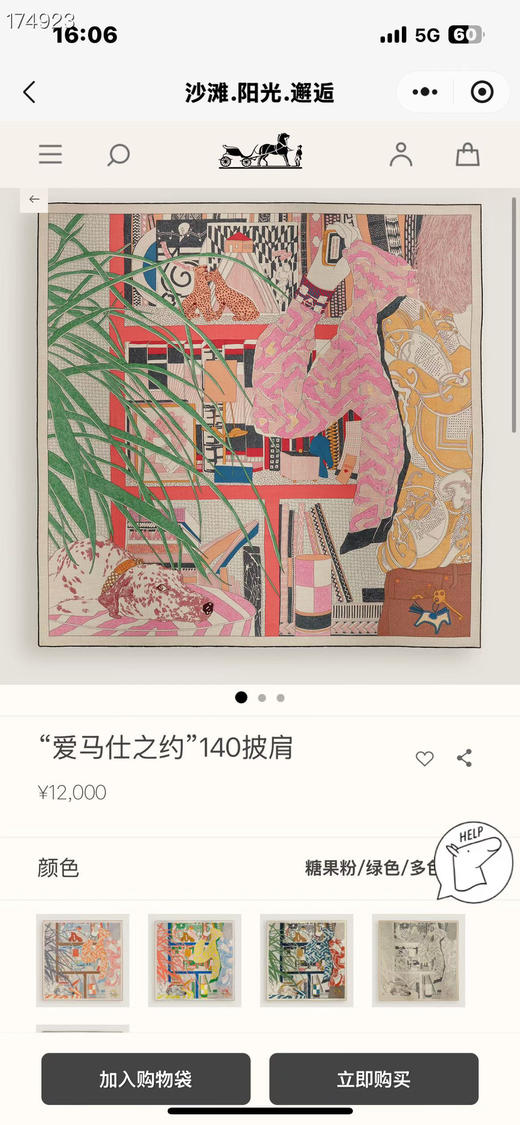 爱马仕大方巾。140*140。  粉色。灰色。蓝色。 黄色。橙色。自己备注颜色。 商品图1