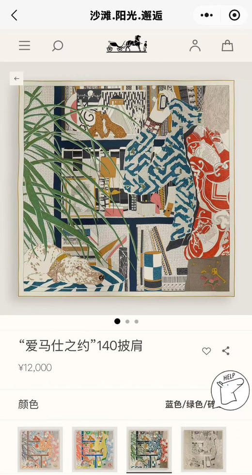 爱马仕大方巾。140*140。  粉色。灰色。蓝色。 黄色。橙色。自己备注颜色。 商品图13