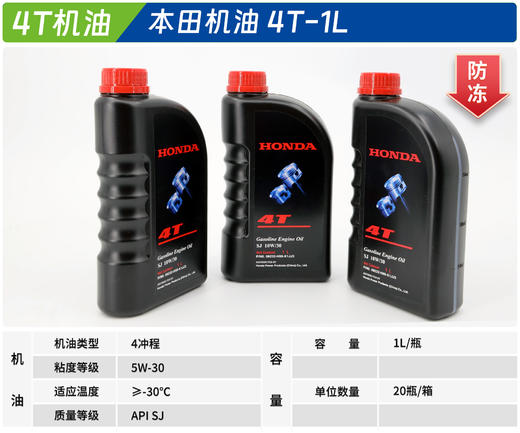 本田 4T-1L-防冻 商品图0