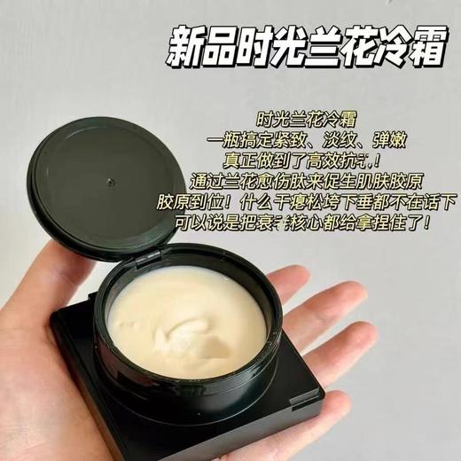 LAN兰时光兰花冷霜50G  DAN纹修护保湿KAN皱补水滋润面霜 商品图1