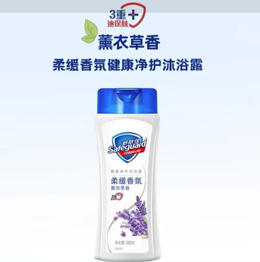 【沐浴露】舒肤佳 舒缓香氛健康净护沐浴露留香清洁(薰衣草香）180g/瓶 商品图0