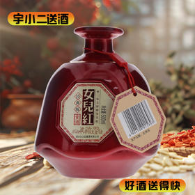 【黄酒】绍兴女儿红（来一坛）黄酒14°500ml