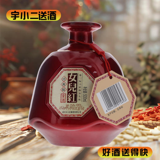 【黄酒】绍兴女儿红（来一坛）黄酒14°500ml 商品图0