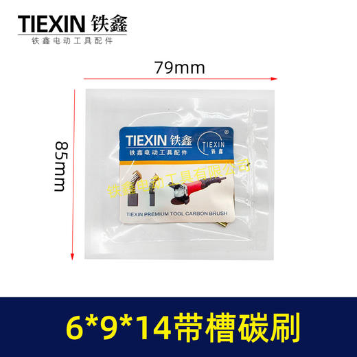 【货号01908】6*9*14带槽碳刷 角磨机碳刷 切割机碳刷双边开槽碳刷 商品图4
