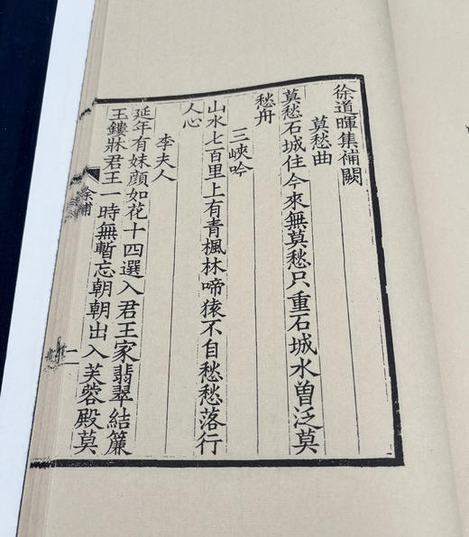 徐乃昌影刻宋本《永嘉四灵诗》 商品图6