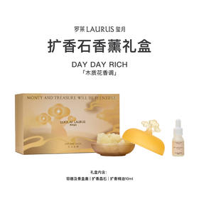 罗莱玺月-DAY DAY RICH 扩香石香薰礼盒 金色